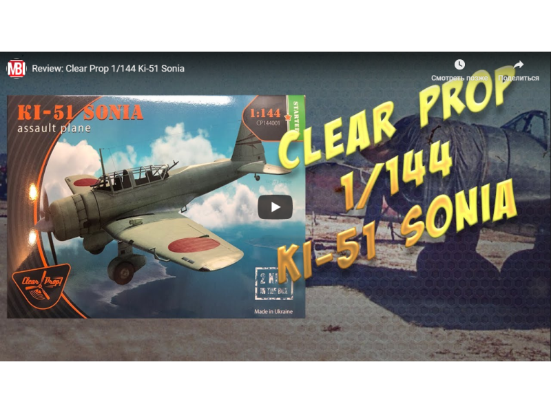1/144 Ki-51 SONIA (two kits in the box) review from Hobby Link International